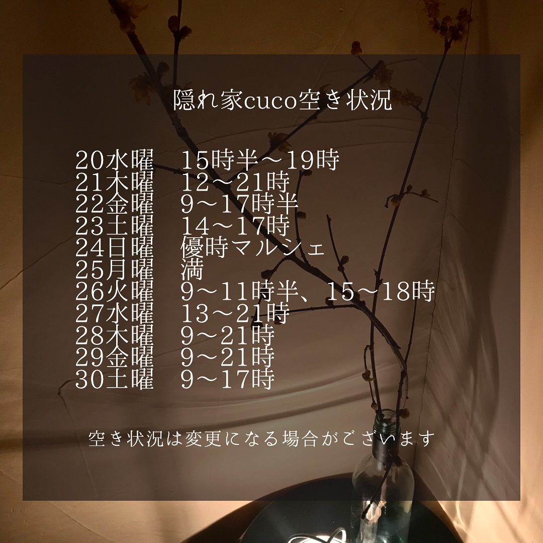 隠れ家cuco(くこ)です
8月も、あと僅か
お盆を過ぎ
暑さはあるものの
季節の終わりを
感じます
空き状況の見方としては、
何時から何時までが空いていると言う事で、
例えば9〜18時まででしたら
18時までに施術が終わる事を意味してまして
最終入店時間(施術により違いますが)は、
それより早くなります。
ドライヘッドスパに合わせた
様々なメニューございます
メニュー(コース)は
全てホームページに
載せてあります
是非ご覧下さいませ
完全予約制の小さなサロン
丁寧に丁寧に
ココロと頭のコリをほぐします
伊勢崎のすみっこ
小さなサロンでお待ちしてます
▽ご予約▽
TEL:080-3574-7700
LINEでも可能です
※LINE友達追加はプロフィールにリンクのHPよりお願いします。
#ドライヘッドスパ
#リラクゼーション
#リフレクソロジー
#群馬県伊勢崎市