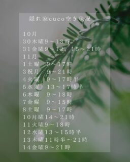 隠れ家cuco（くこ）です。
一気に秋へと変わり
冬がグッと近くへやって来て

皆様、いかがお過ごしでしょうか
心身を整える季節　

空き状況の見方としては、
何時から何時までが空いていると言う事で、

例えば9〜18時まででしたら
18時までに施術が終わる事を意味してまして

最終入店時間（施術により違いますが）は、
それより早くなります。

ドライヘッドスパに合わせた
様々なメニューございます

メニュー（コース）は
全てホームページに
載せてあります

是非ご覧下さいませ

完全予約制の小さなサロン
丁寧に丁寧に
ココロと頭のコリをほぐします

伊勢崎のすみっこ
小さなサロンでお待ちしてます

▽ご予約▽
TEL:080-3574-7700

LINEでも可能です
※LINE友達追加はプロフィールにリンクのHPよりお願いします。

#ドライヘッドスパ 
#リラクゼーション 
#リフレクソロジー 
#群馬県伊勢崎市
芯から温める#よもぎ蒸し