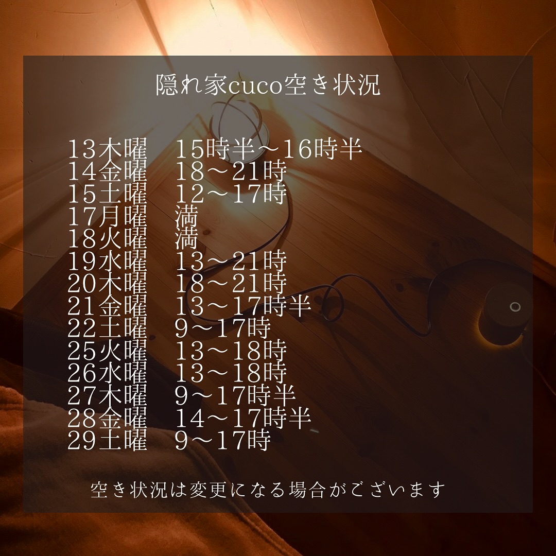 隠れ家cuco(くこ)です。
あっという間に一年が終わりそうです
cucoは11月12月は
混みやすい季節となります
是非お早めのご予約を。
空き状況の見方としては、
何時から何時までが空いていると言う事で、
例えば9〜18時まででしたら
18時までに施術が終わる事を意味してまして
最終入店時間(施術により違いますが)は、
それより早くなります。
ドライヘッドスパに合わせた
様々なメニューございます
メニュー(コース)は
全てホームページに
載せてあります
是非ご覧下さいませ
完全予約制の小さなサロン
丁寧に丁寧に
ココロと頭のコリをほぐします
伊勢崎のすみっこ
小さなサロンでお待ちしてます
▽ご予約▽
TEL:080-3574-7700
LINEでも可能です
※LINE友達追加はプロフィールにリンクのHPよりお願いします。
#ドライヘッドスパ
#リラクゼーション
#リフレクソロジー
#群馬県伊勢崎市
芯から温める#よもぎ蒸し