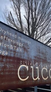 隠れ家cuco（くこ）です。
令和7年大晦日
無事に一年が終わります

たくさんの温かさに触れ
学びも深く。

27土曜はドウでのヨガ納め
今年最後と沢山のメンバーが
来てくれて。

そして30火曜でcucoは仕事納め
最後のお時間まで
ご予約ありがとうございました。

50代最後と思うと
何故かとても寂しい

節目なのだろう

これからの人生
楽しんで

やりたい事は全部やる。
のスタンスで。

皆様、一年お世話になりました
来年も宜しくお願い致します。

どうぞ良いお年をお迎えください

完全予約制の小さなサロン
丁寧に丁寧に
ココロと頭のコリをほぐします

伊勢崎のすみっこ
小さなサロンでお待ちしてます

▽ご予約▽
TEL:080-3574-7700

LINEでも可能です
※LINE友達追加はプロフィールにリンクのHPよりお願いします。

#ドライヘッドスパ 
#リラクゼーション 
#リフレクソロジー