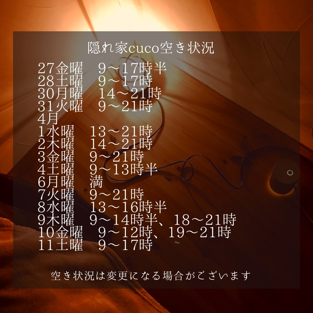 隠れ家cuco（くこ）です。
春の雨　桜の蕾もちらほらと。
空き状況です。

空き状況の見方としては、
何時から何時までが空いていると言う事で、

例えば9〜18時まででしたら
18時までに施術が終わる事を意味してまして

最終入店時間（施術により違いますが）は、
それより早くなります。

ドライヘッドスパに合わせた
様々なメニューございます

メニュー（コース）は
全てホームページに
載せてあります

是非ご覧下さいませ

完全予約制の小さなサロン
丁寧に丁寧に
ココロと頭のコリをほぐします

伊勢崎のすみっこ
小さなサロンでお待ちしてます

▽ご予約▽
TEL:080-3574-7700

LINEでも可能です
※LINE友達追加はプロフィールにリンクのHPよりお願いします。

#ドライヘッドスパ 
#リラクゼーション 
#リフレクソロジー  #伊勢崎 #本庄 
芯から温めるよもぎ蒸し