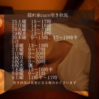 隠れ家cuco（くこ）です
すっかりインスタの手が止まり

いろいろな忙しさに追われて

こんな素敵な新緑を見逃すところでした
久しぶりに我がサロンの入り口を。

日々草キレイに生い茂って
お隣りのモッコウバラの黄色もキレイ

GWはcuco営業しております。
どうぞ心地良さを体験してください。

完全予約制の小さなサロン
丁寧に丁寧に
ココロと頭のコリをほぐします

伊勢崎のすみっこ
小さなサロンでお待ちしてます

▽ご予約▽
TEL:080-3574-7700

LINEでも可能です
※LINE友達追加はプロフィールにリンクのHPよりお願いします。

#ドライヘッドスパ 
#リラクゼーション 
#リフレクソロジー  #伊勢崎 #本庄