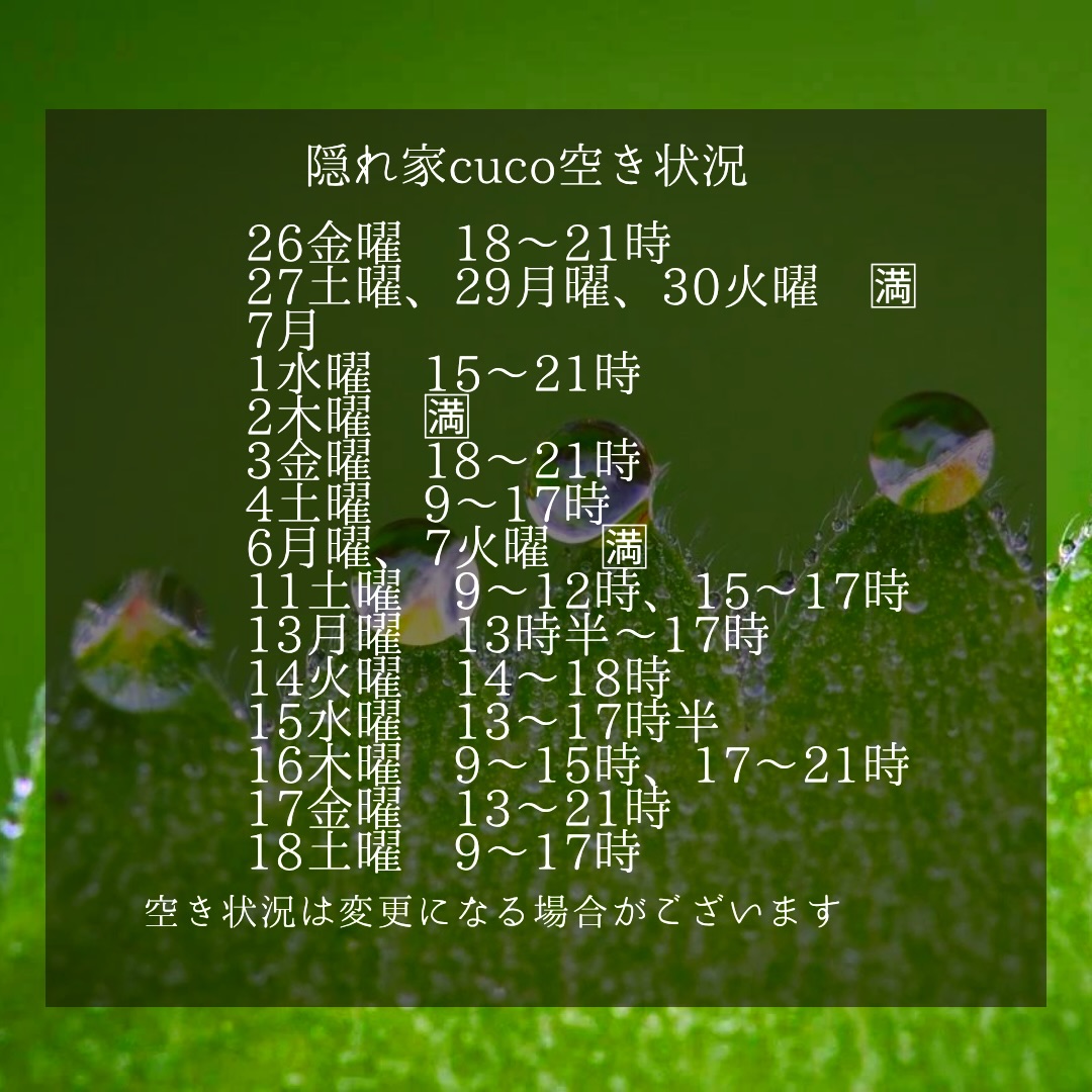 隠れ家cuco（くこ）です。
雨雨雨　
振り続けています

体調の変化を感じている方も
多いようです

頭が重い
目の奥が痛い
肩、首が凝る

身体の不調は
天候により影響を受ける事も多く

そんな辛さのある時は

是非
ドライヘッドスパをお試しください

皆様、どうぞお気をつけて
素敵な一日をお過ごしください

完全予約制の小さなサロン

丁寧に丁寧に
ココロと頭のコリをほぐします

伊勢崎のすみっこ
小さなサロンでお待ちしてます

▽ご予約▽
TEL:080-3574-7700

LINEでも可能です
※LINE友達追加はプロフィールにリンクのHPよりお願いします。

#ドライヘッドスパ 
#リラクゼーション 
#リフレクソロジー  #伊勢崎 #本庄