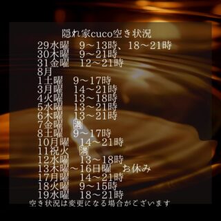 隠れ家cuco（くこ）です

空き状況の見方としては、
何時から何時までが空いていると言う事で、

例えば9〜18時まででしたら
18時までに施術が終わる事を意味してまして

最終入店時間（施術により違いますが）は、
それより早くなります。

ドライヘッドスパに合わせた
様々なメニューございます

メニュー（コース）は
全てホームページに
載せてあります

是非ご覧下さいませ

完全予約制の小さなサロン
丁寧に丁寧に
ココロと頭のコリをほぐします

伊勢崎のすみっこ
小さなサロンでお待ちしてます

▽ご予約▽
TEL:080-3574-7700

LINEでも可能です
※LINE友達追加はプロフィールにリンクのHPよりお願いします。

#ドライヘッドスパ 
#リラクゼーション 
#リフレクソロジー  #伊勢崎 #本庄