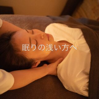 隠れ家cuco（くこ）です
眠りの浅い方へ。頭皮のこわばりと睡眠の関係

「夜中に何度も目が覚める」
「寝ても疲れが取れない」「ぐっすり眠れた気がしない」──そんなお悩みはありませんか？

実は、頭皮のこわばりは睡眠の質と深く関係しています。

ストレスや疲労が続くと、頭や首・肩の筋肉が緊張し
、頭皮も硬くなりやすくなります。
すると血行が滞り、自律神経のバランスも乱れやすくなり、心も体もリラックスしにくい状態に。

ドライヘッドスパでは、心地よい刺激で頭皮をゆっくりほぐし、緊張した筋肉をやわらげていきます。
施術中に眠ってしまう方も多く、「久しぶりにぐっすり眠れた」「翌朝の目覚めが違った」というお声もいただいています。

毎日の疲れをそのままにせず、
まずは頭からリラックスする時間をつくってみませんか？

質の良い睡眠は、明日の元気につながります。

隠れ家cucoで、
心と体をゆるめるひとときをお過ごしください。

皆様、どうぞ素敵な一日を

完全予約制の小さなサロン

丁寧に丁寧に
ココロと頭のコリをほぐします

伊勢崎のすみっこ
小さなサロンでお待ちしてます

#ドライヘッドスパ #リラグゼーション 
#リフレクソロジー #ハンドマッサージ 
#伊勢崎