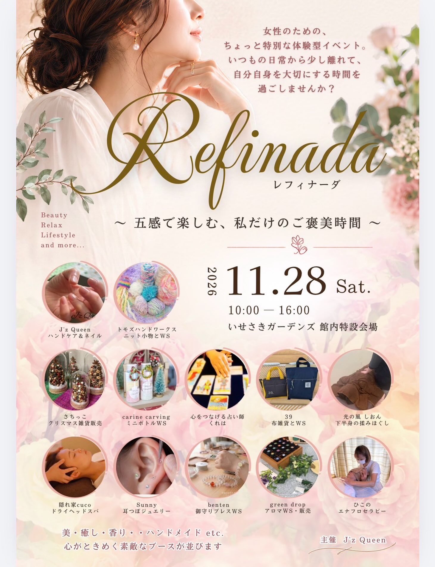 隠れ家cuco（くこ）です。
イベントお知らせ
11/28(土) Refinada 

〜五感で楽しむ，私だけのご褒美時間〜
女性のための，ちょっと特別な体験型イベント。

いつもの日常から少し離れて、
自分自身を大切にする時間を過ごしませんか？

10:00〜16:00
伊勢崎ガーデンズ
館内　特設会場

出展者

❤︎ドライヘッドスパ【隠れ家cuco】
＠cuco.dryhead
ドライヘッドスパ
❤︎ Sunny
@sunny_120581
耳ツボジュエリー、
パワーストーンアクセサリー販売
❤︎ benten
@cafe_benten
美容お守りブレスレットのワークショップ，
アクセサリー販売
❤︎ ひこのエナフロセラピー
@hiko_enaflo
エナフロセラピー
❤︎ 光の風　しおん
@iyoriokawa
下半身の揉みほぐし
❤︎ さちっこ
@sachicco.zakka
クリスマス雑貨販売、お正月のしめ飾りのワークショップ
❤︎carine carving
carine_carving.yayo
ソープミニボトルのワークショップ
❤︎心をつなげる占い師　くれは
@kureha_kokoro
タロットカード
❤︎39
@39handmade
布雑貨とワークショップ
❤︎トモズハンドワークス
@tomos_handworks 
ニット小物、クラゲのワークショップ⁡
❤︎ green drop
@aroma_green drop
アロマワークショップ，販売
❤︎J'z Queen
@jz._.queen
ハンドケア，ジェルネイル、キッズネイル

ご来場，お待ちしております✨

主催　J'z Queen